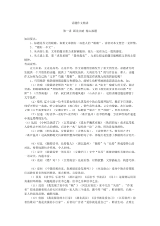 话题作文精讲画龙点睛 精心拟题