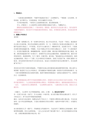 话题作文素材大全帮助别人