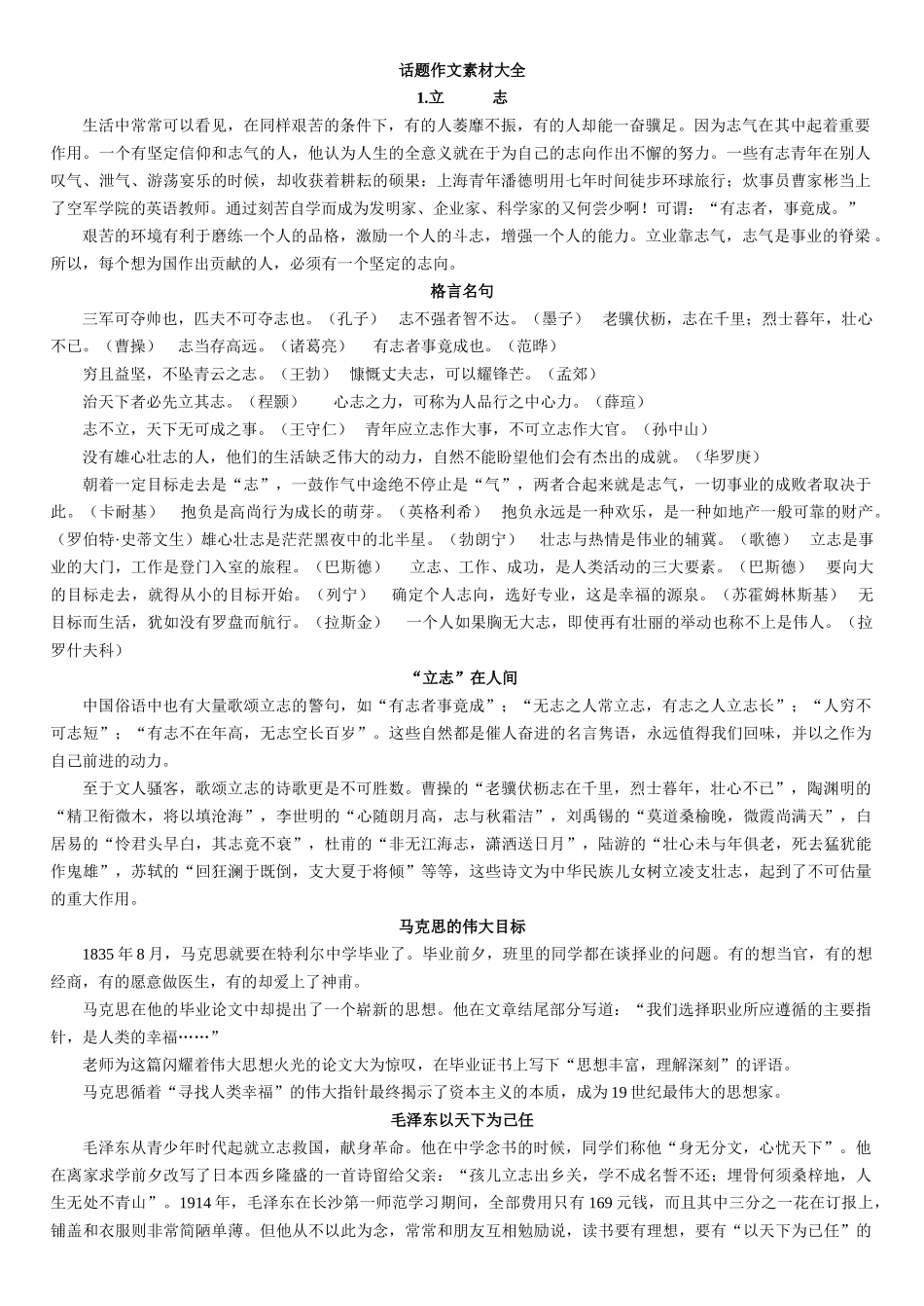 话题作文素材大全格言名句_第1页
