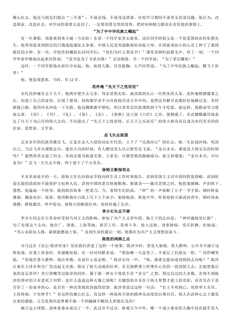话题作文素材大全格言名句_第2页