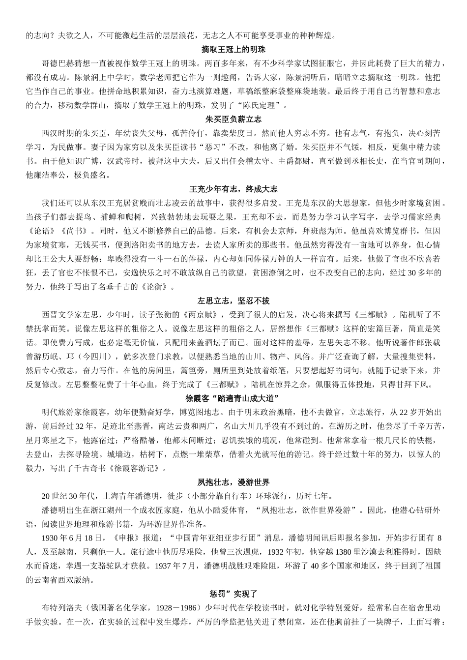 话题作文素材大全格言名句_第3页