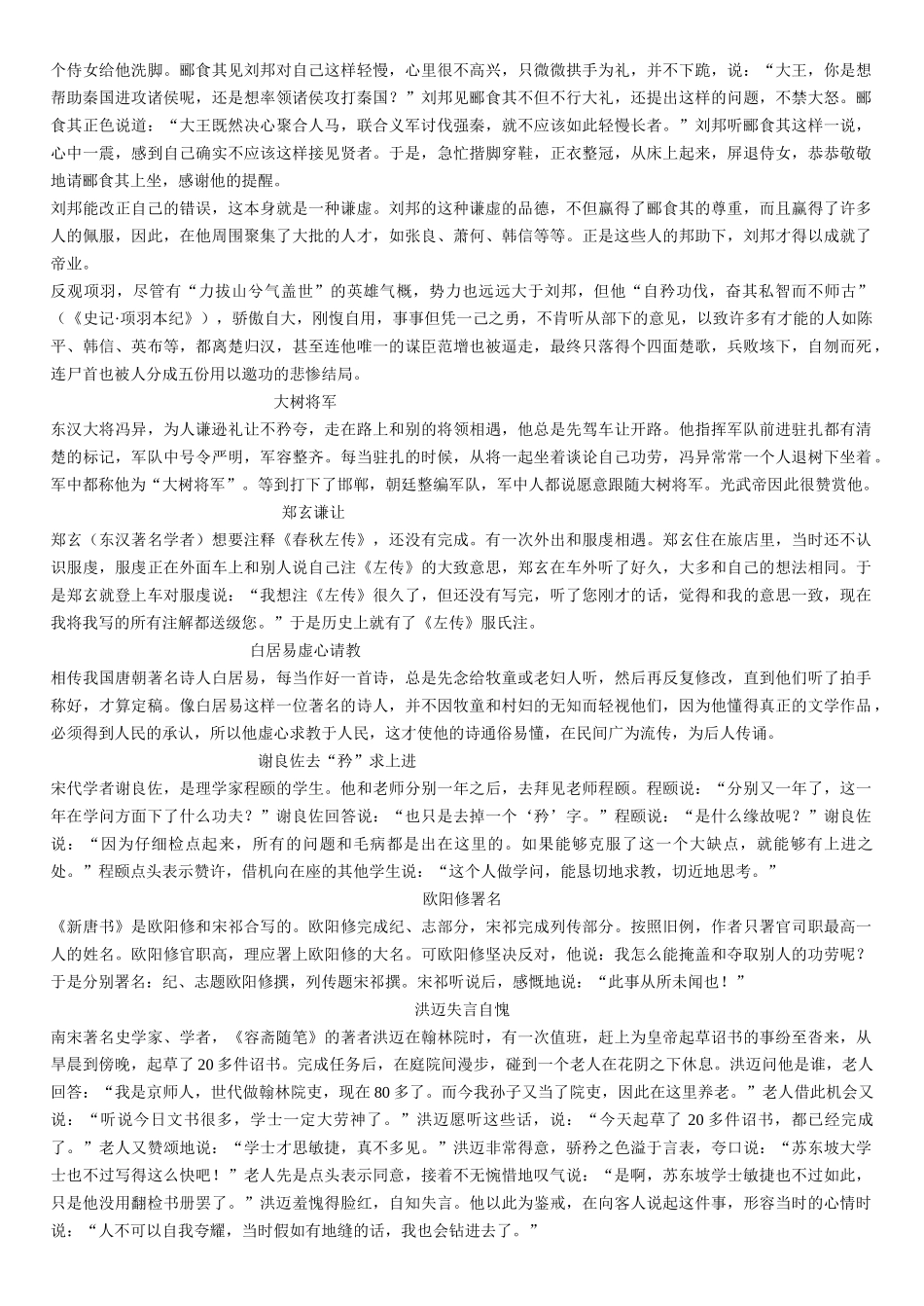 话题作文素材大全谦逊_第2页