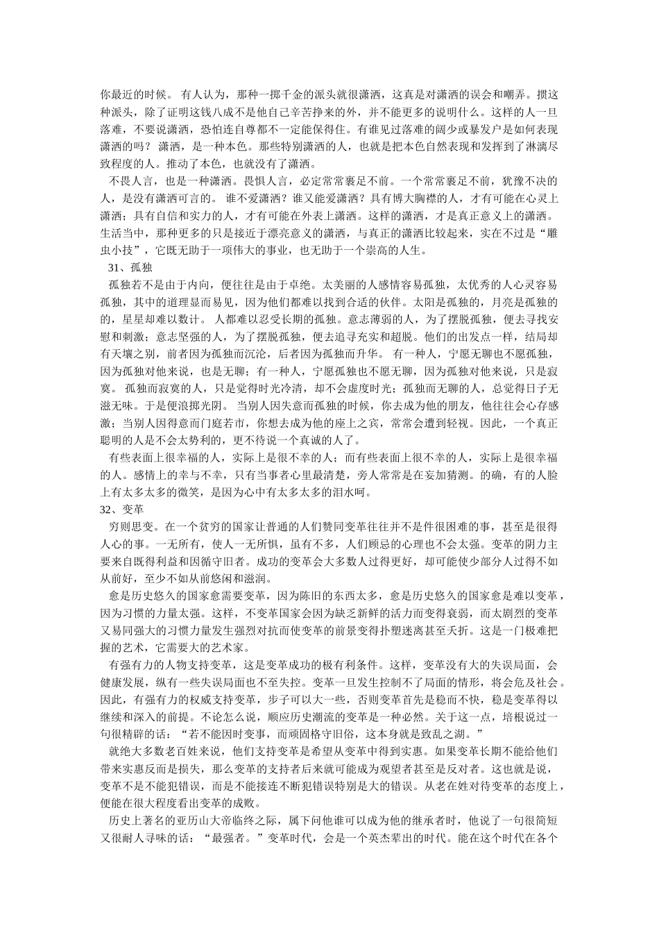 话题作文素材大全绳子不能太长_第3页