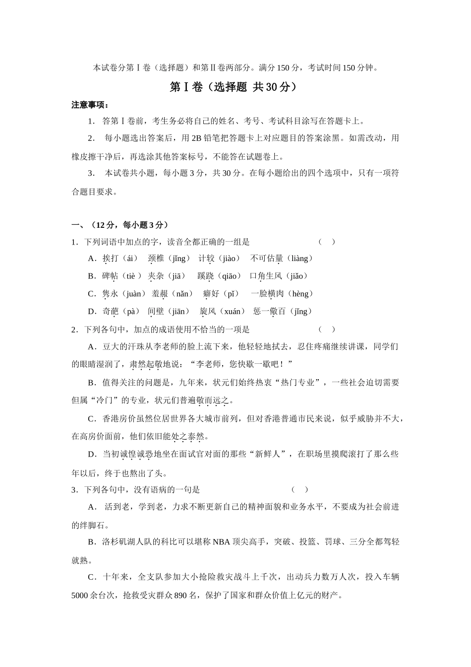 吉林省东北师大附中届高三第一次摸底考试 （语文）_第1页