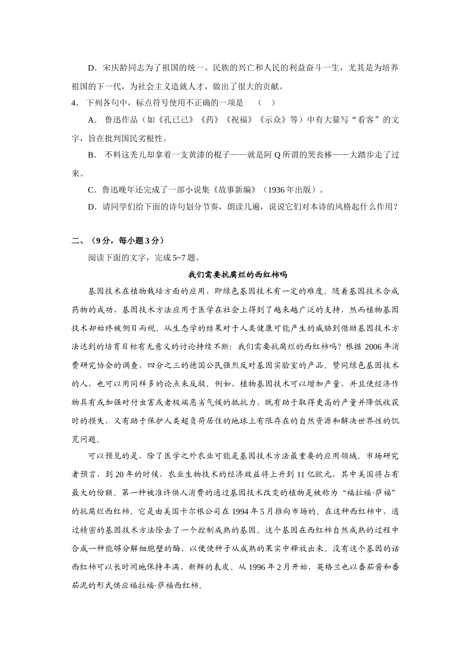 吉林省东北师大附中届高三第一次摸底考试 （语文）_第2页