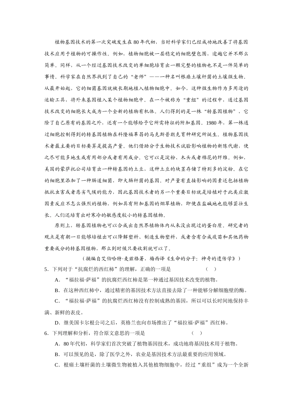 吉林省东北师大附中届高三第一次摸底考试 （语文）_第3页