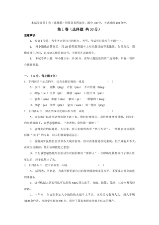 吉林省东北师大附中届高三第一次摸底考试 （语文）