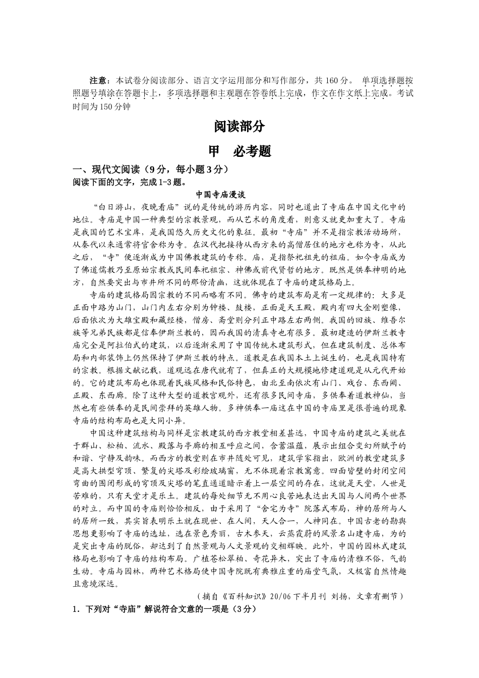 江宁江浦句容高级中学高三级三校联考语文试题_第1页