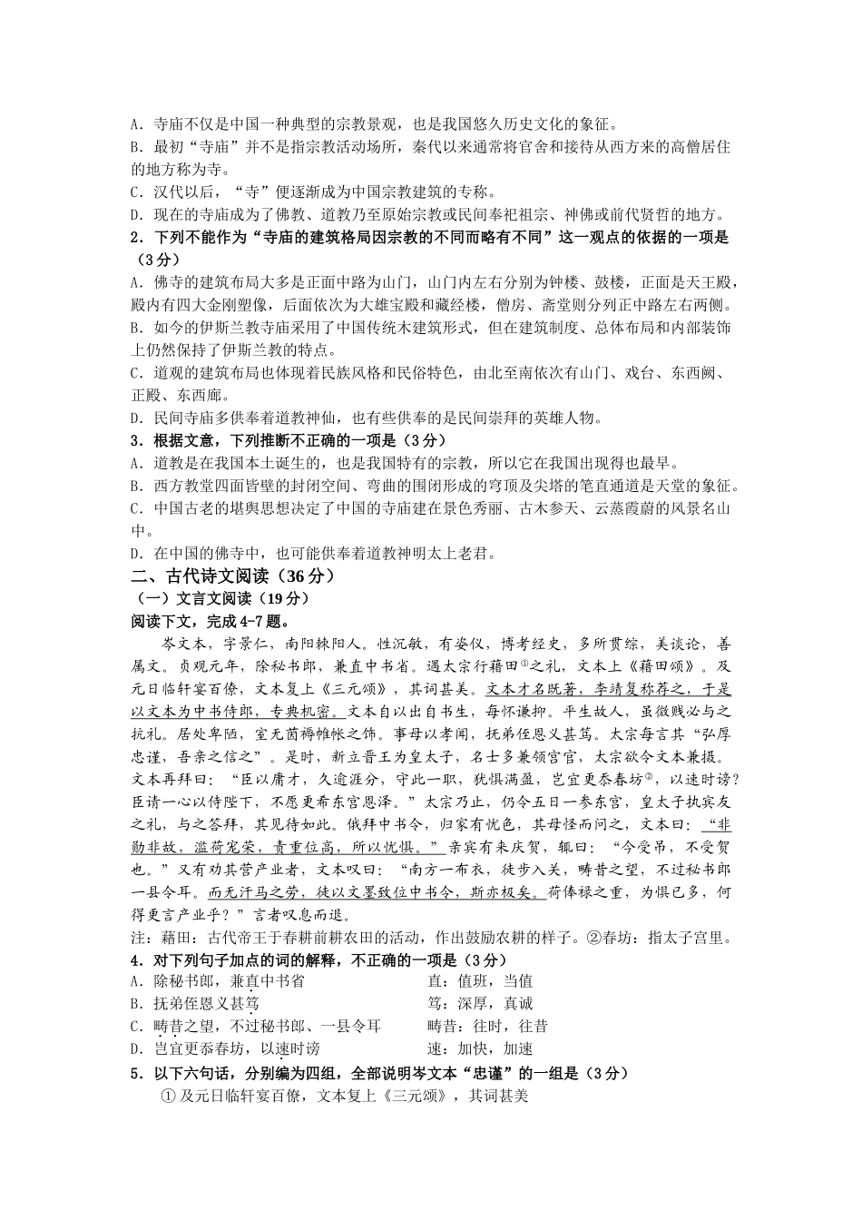 江宁江浦句容高级中学高三级三校联考语文试题_第2页