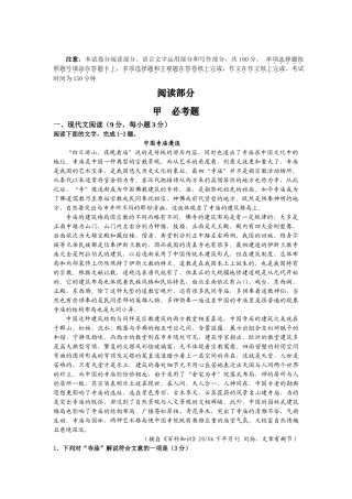 江宁江浦句容高级中学高三级三校联考语文试题