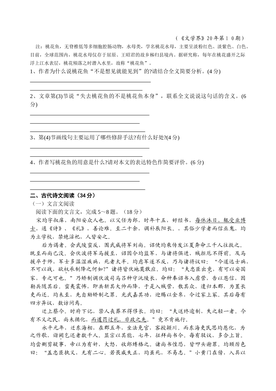江苏常州    常州市高三第一学期期末质量调研语文模拟试卷_第2页