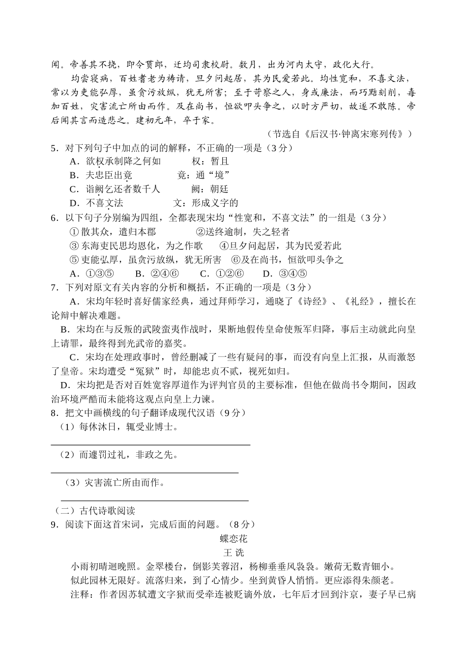 江苏常州    常州市高三第一学期期末质量调研语文模拟试卷_第3页