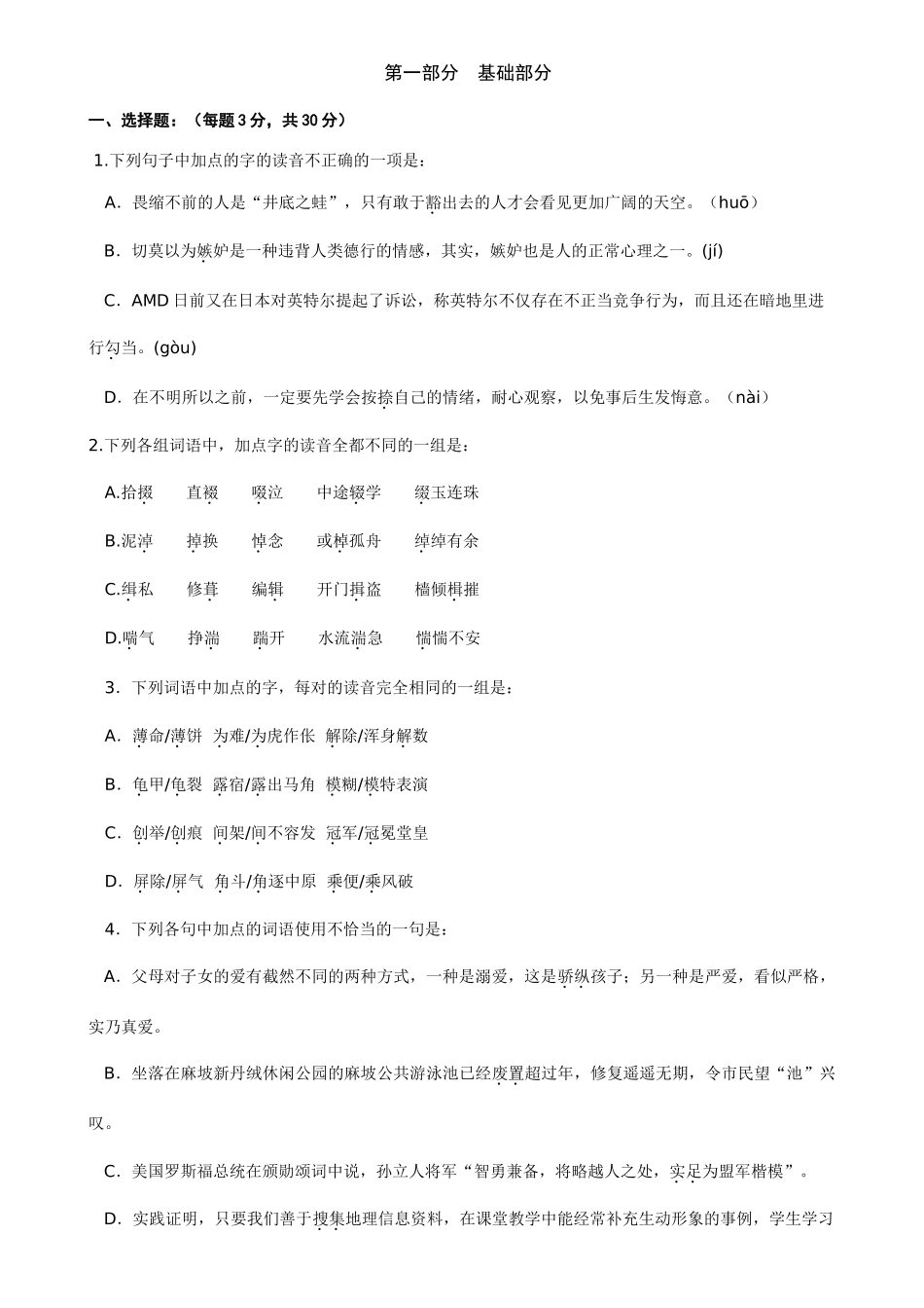 江苏常州    常州四星级学校学第一学期高三级模拟联考语文模拟试卷_第1页