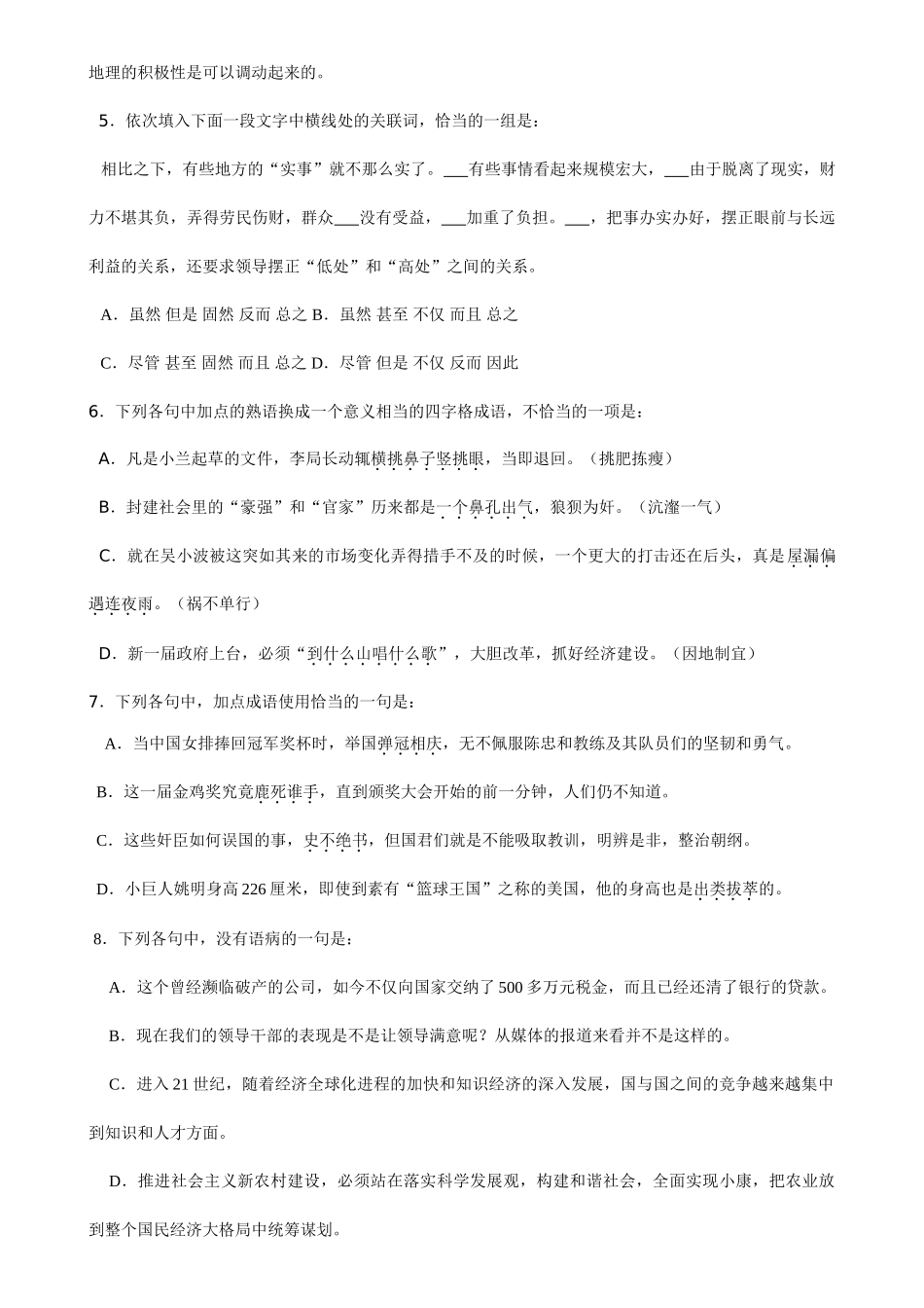 江苏常州    常州四星级学校学第一学期高三级模拟联考语文模拟试卷_第2页