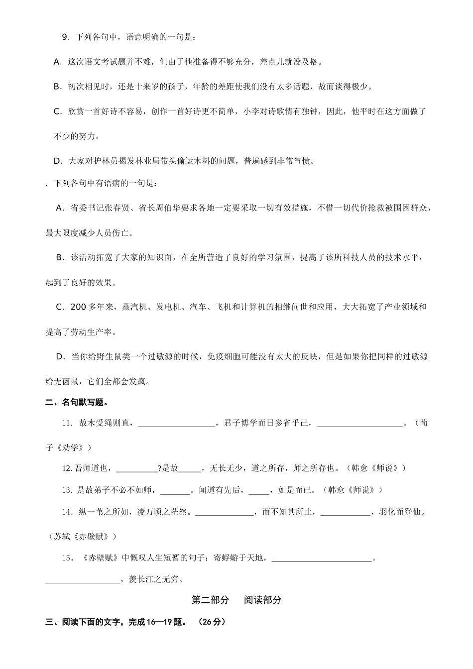 江苏常州    常州四星级学校学第一学期高三级模拟联考语文模拟试卷_第3页