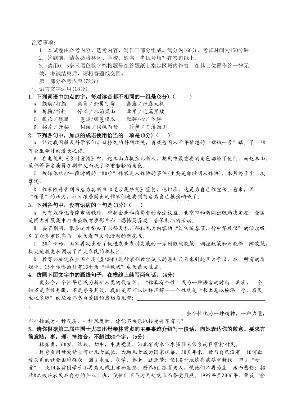 江苏淮安    江苏省淮安市学度高三语文第三次调查测试试卷_第1页