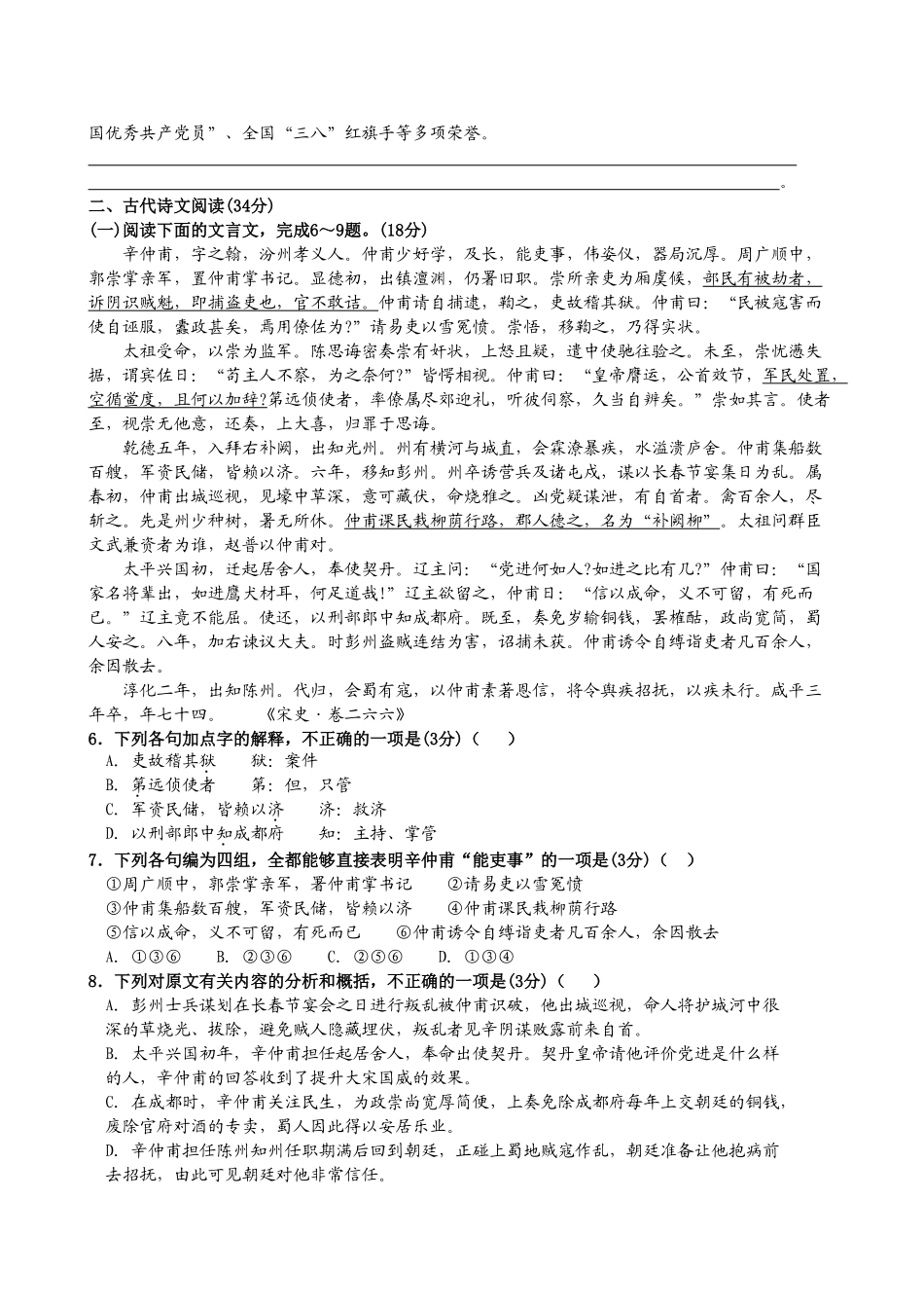 江苏淮安    江苏省淮安市学度高三语文第三次调查测试试卷_第2页