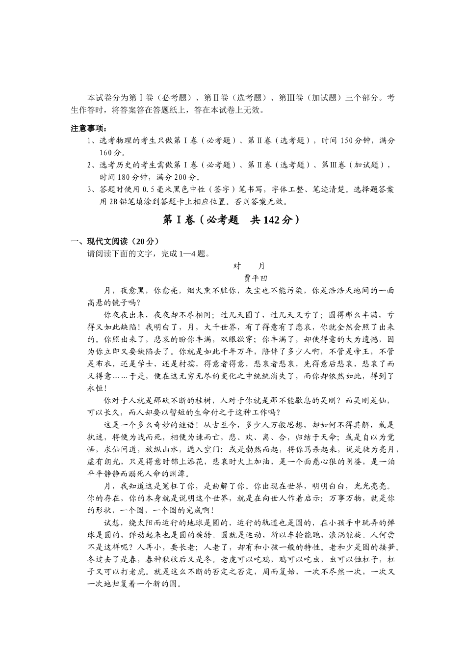 江苏淮安    江苏省淮安中学届高三综合测试语文模拟试卷_第1页