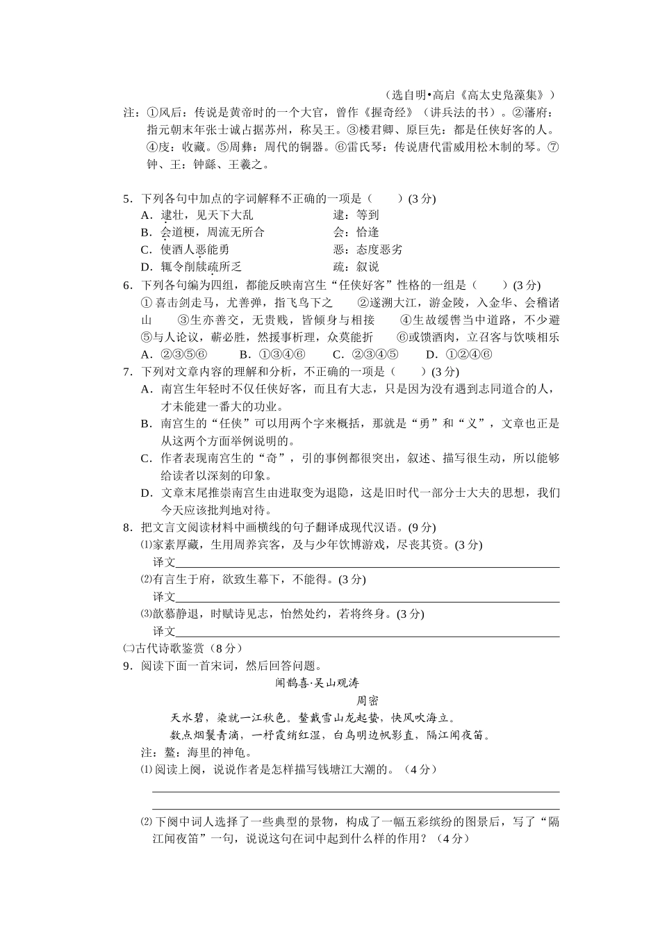 江苏淮安    江苏省淮安中学届高三综合测试语文模拟试卷_第3页