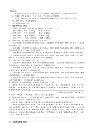 江苏联考    江苏省连云港徐州淮安宿迁四市联考届高三第二次调研考试语文模拟试卷