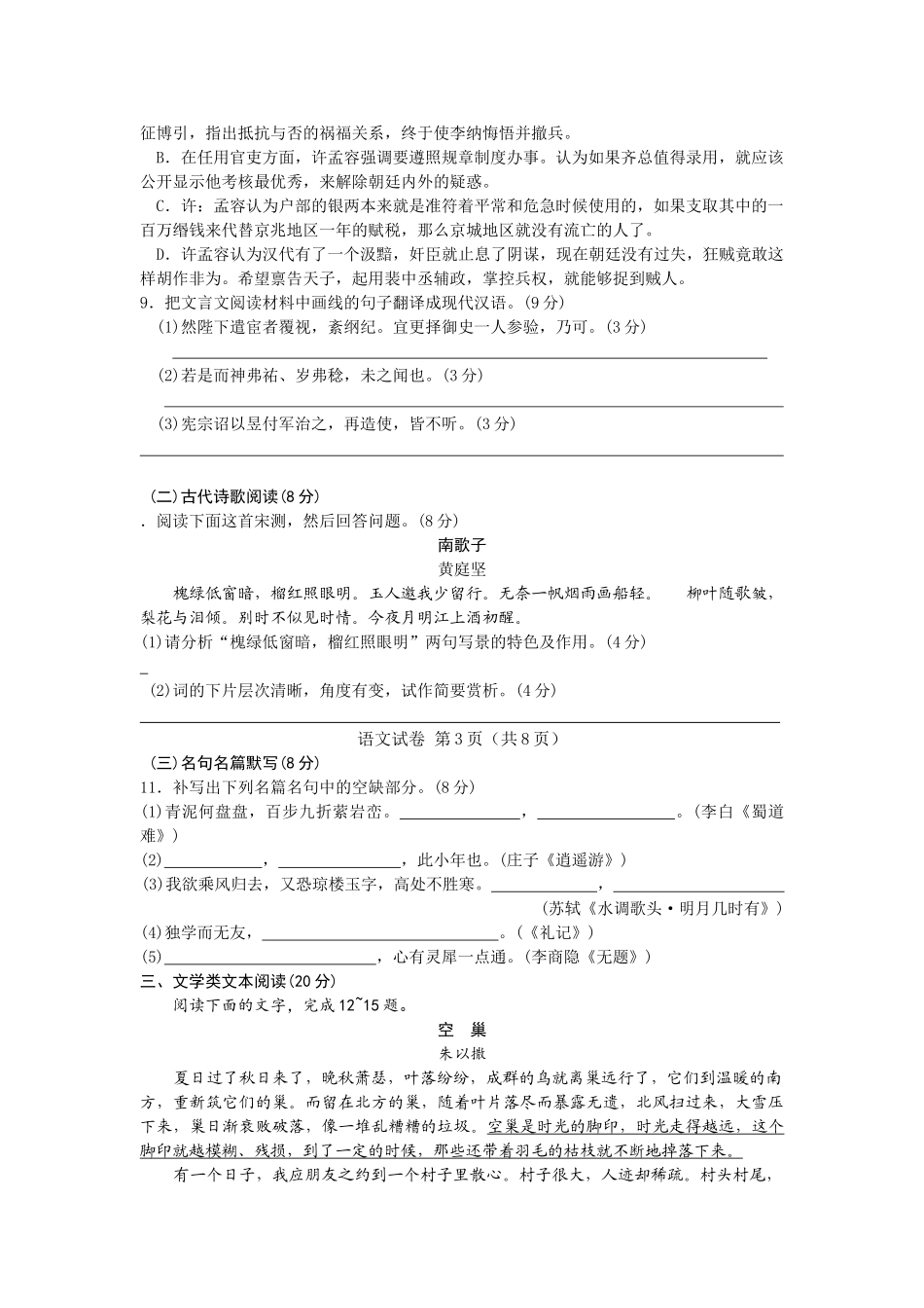 江苏联考    南通扬州泰州三市届高三第二次调研测试语文模拟试卷_第3页