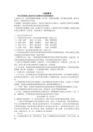 江苏联考    南通扬州泰州三市届高三第二次调研测试语文模拟试卷