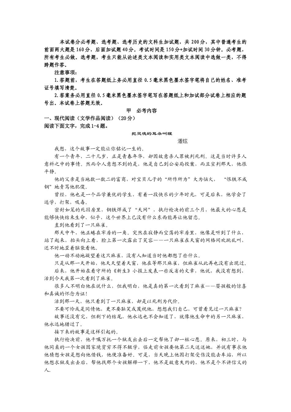 江苏联考    苏北八市学度高三语文下学期迎考模拟语文模拟试卷_第1页