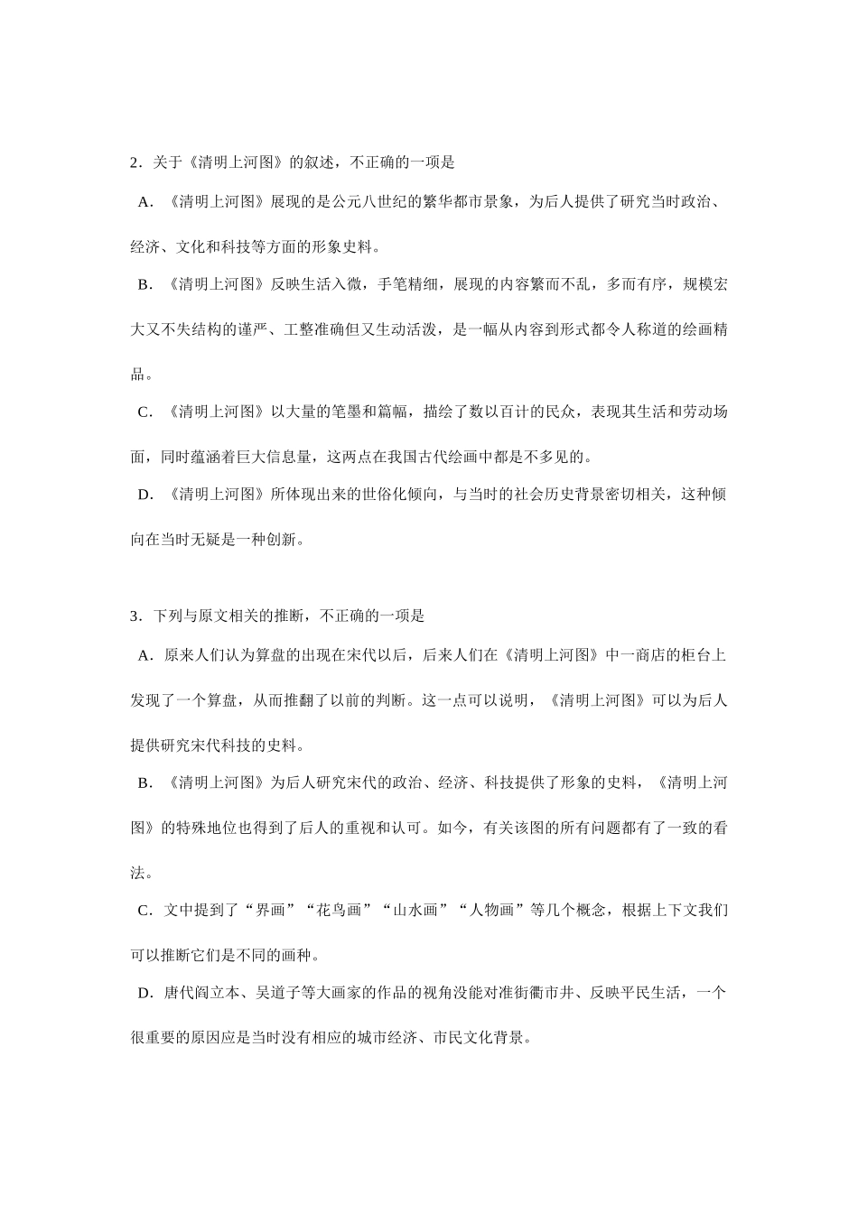 江苏联考    扬州中学华罗庚中学溧水中学学度高三联考语文模拟试卷_第3页