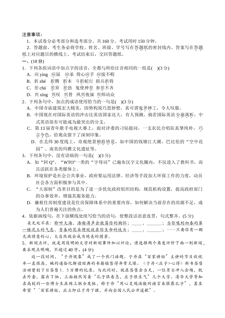 江苏南京    南京市高三第二次调研测试语文模拟试卷_第1页