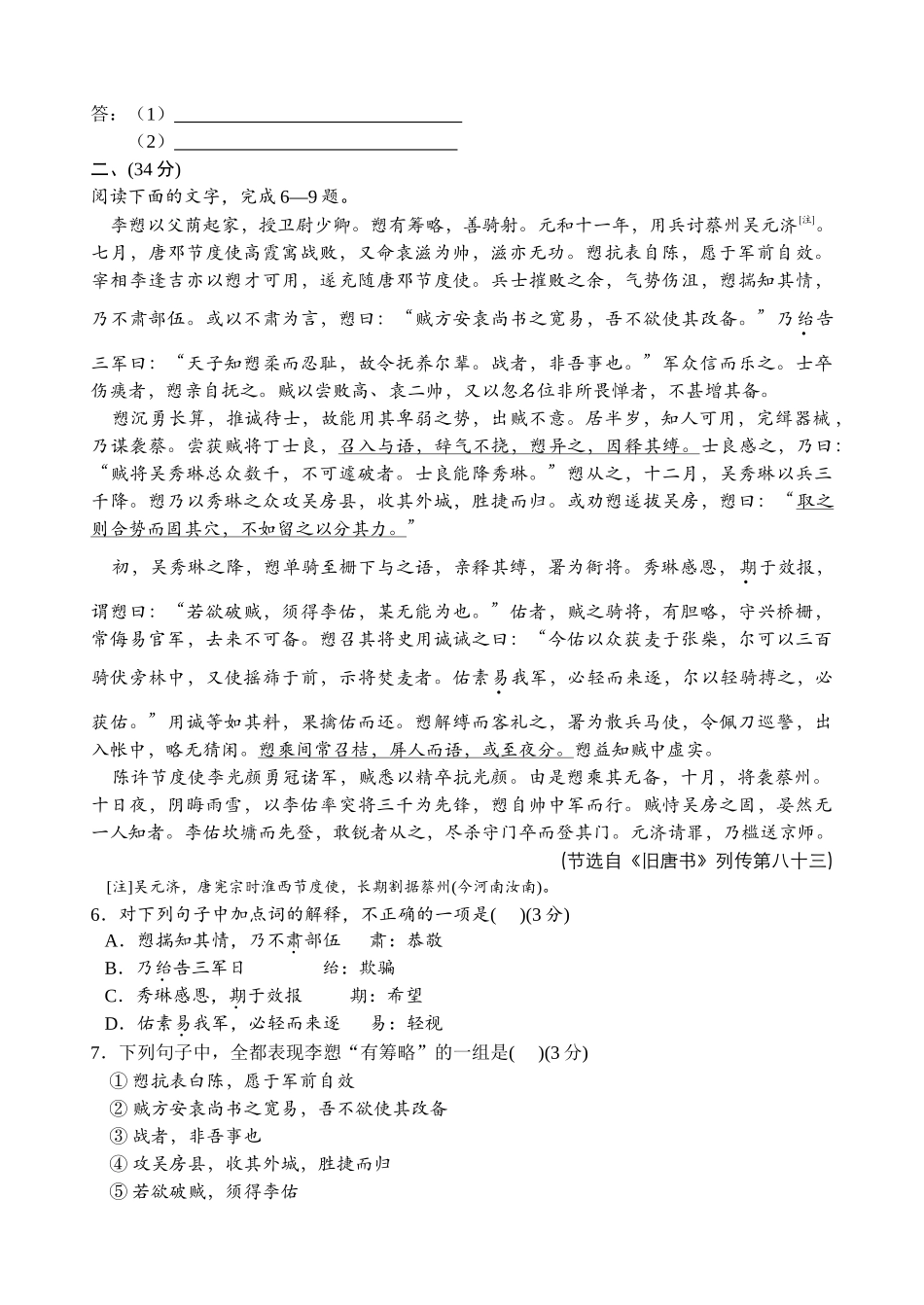 江苏南京    南京市高三第二次调研测试语文模拟试卷_第2页