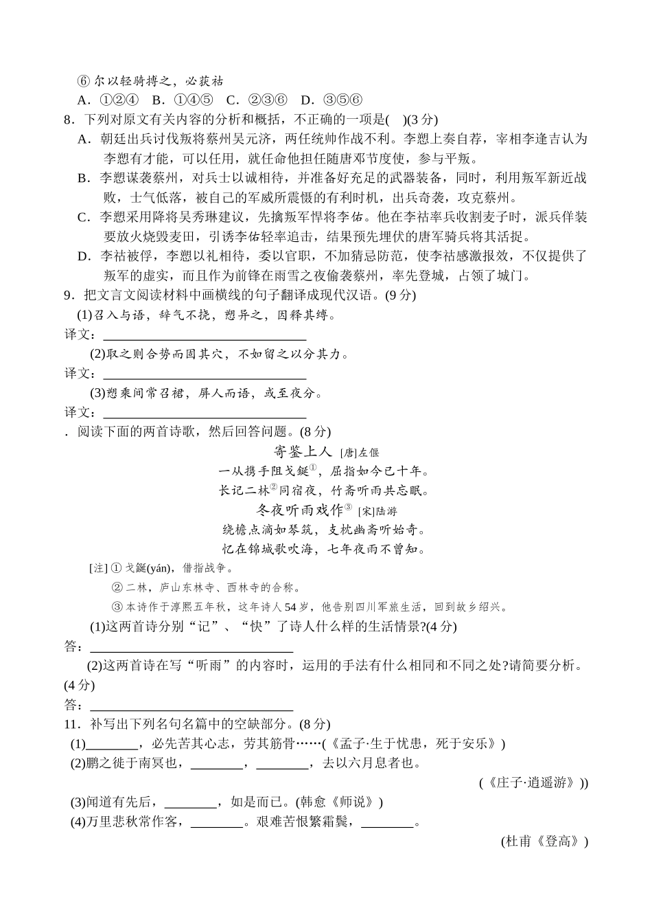 江苏南京    南京市高三第二次调研测试语文模拟试卷_第3页