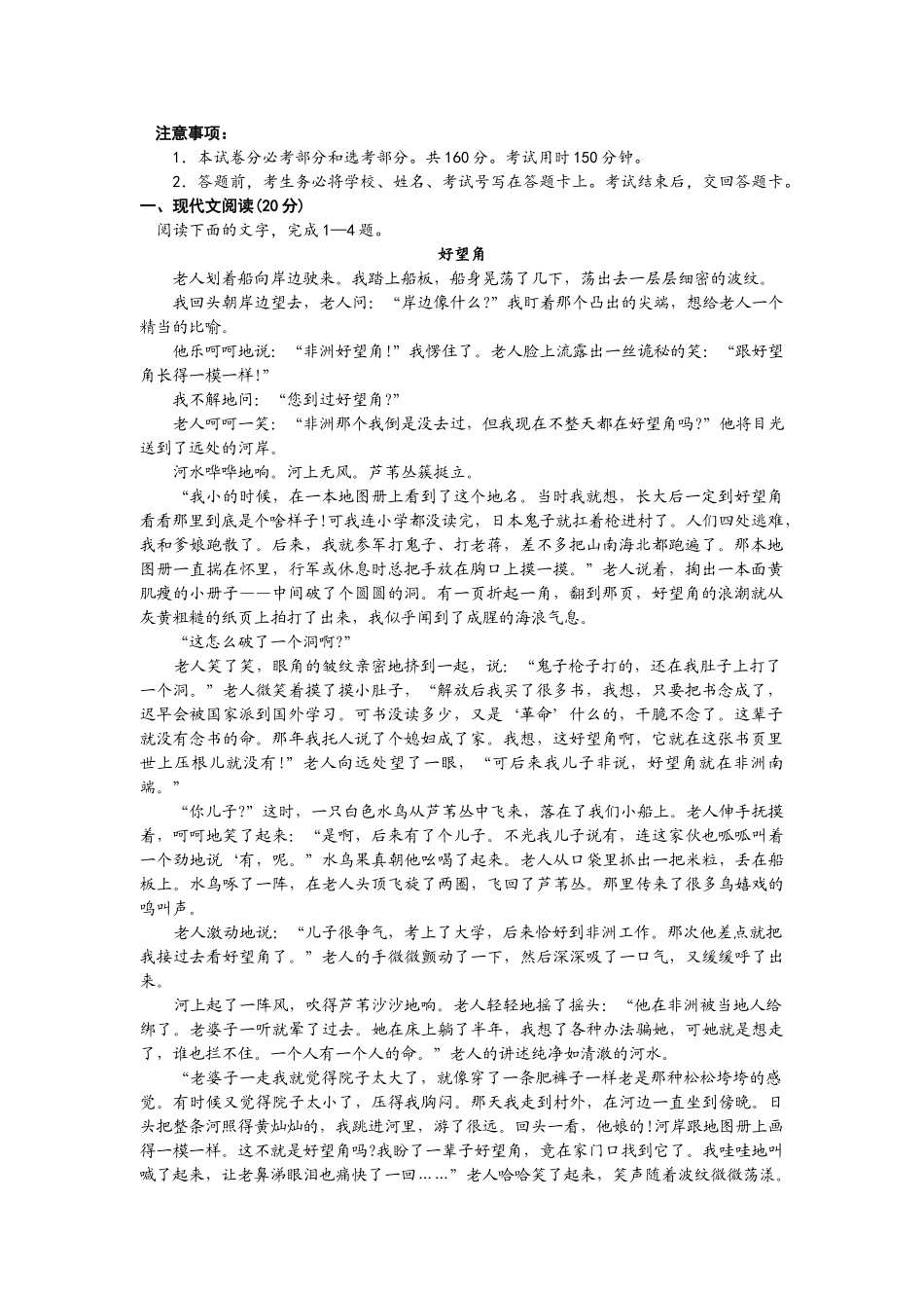 江苏南京    南京市届高三第一次调研测试语文模拟试卷_第1页