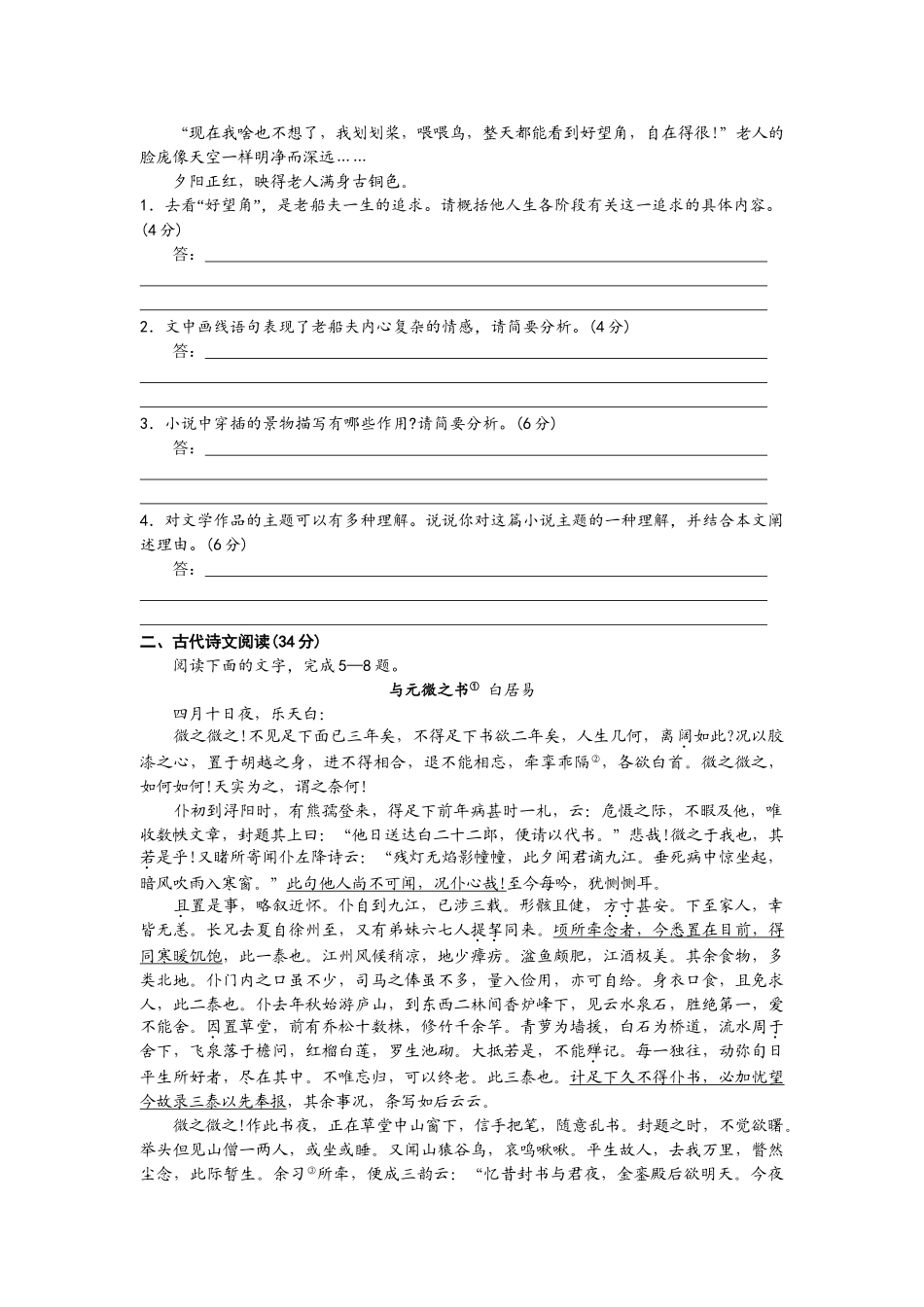 江苏南京    南京市届高三第一次调研测试语文模拟试卷_第2页
