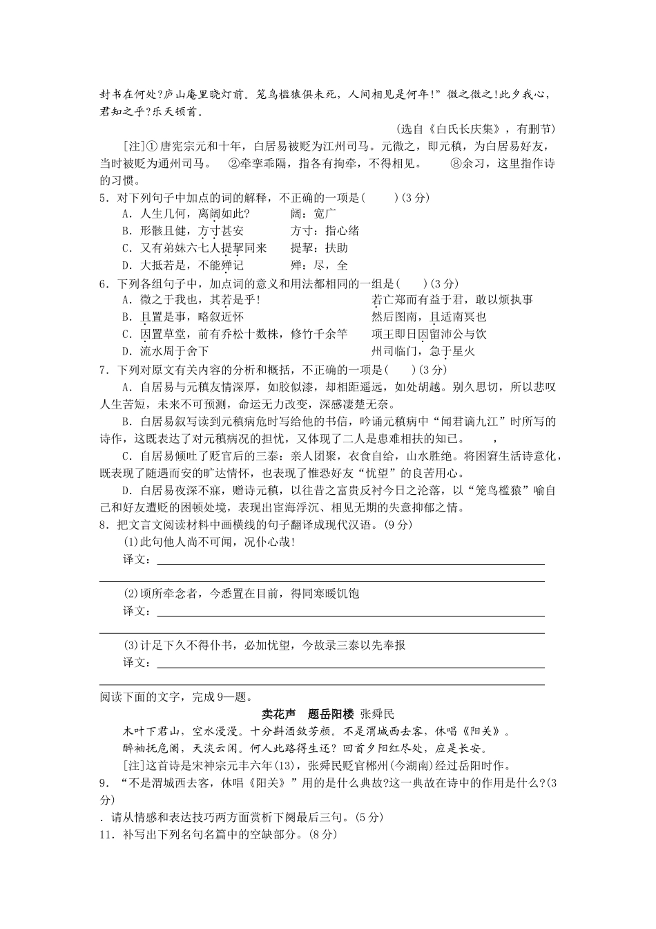 江苏南京    南京市届高三第一次调研测试语文模拟试卷_第3页