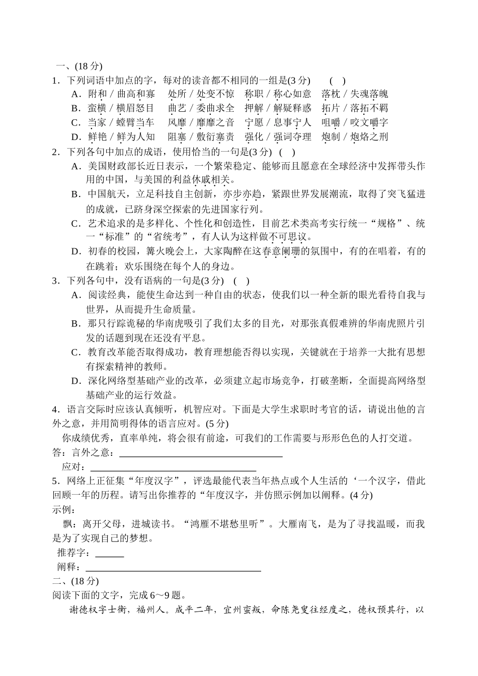 江苏南京    南京市届高三第一学期期末调研卷语文模拟试卷_第1页