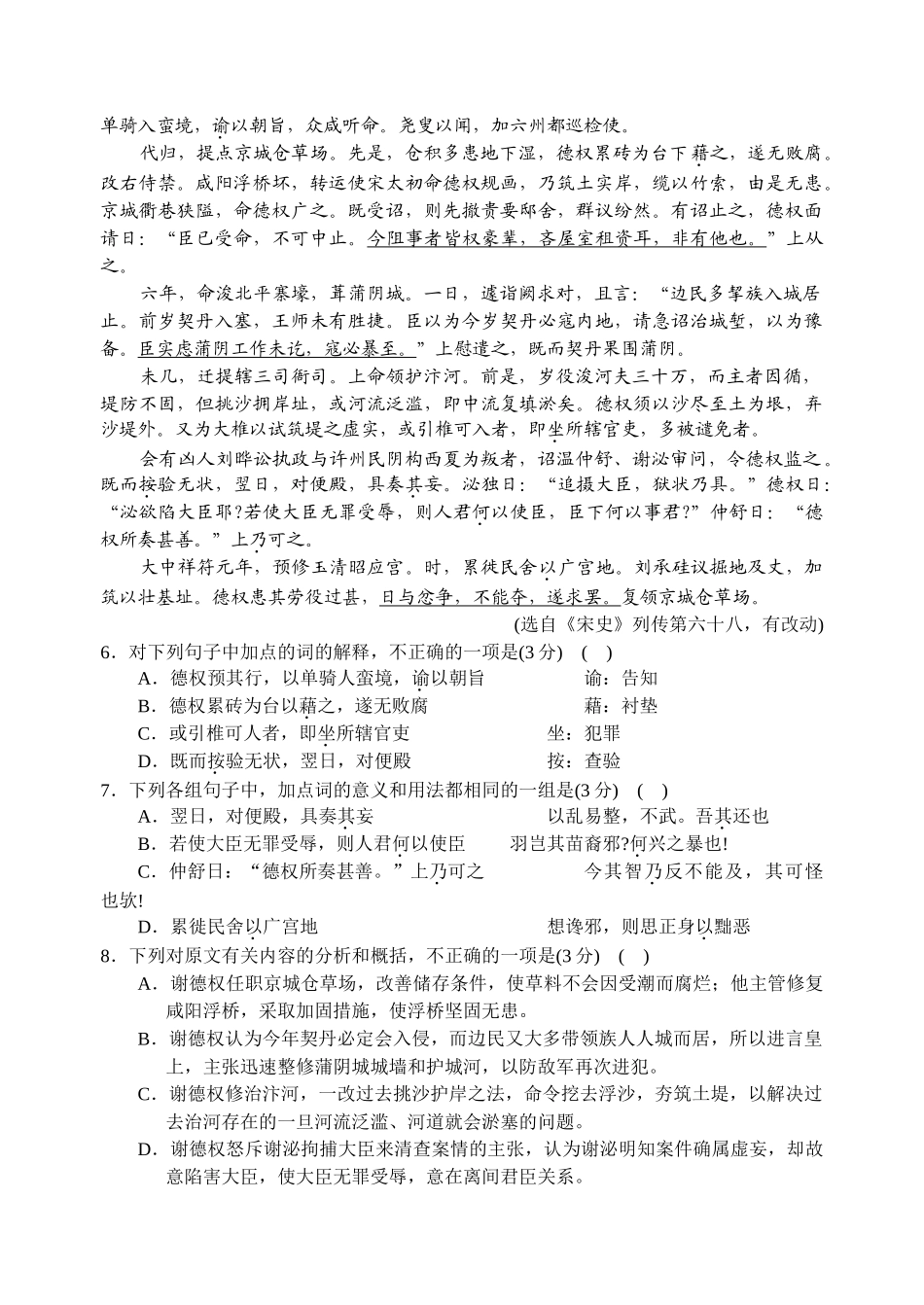 江苏南京    南京市届高三第一学期期末调研卷语文模拟试卷_第2页