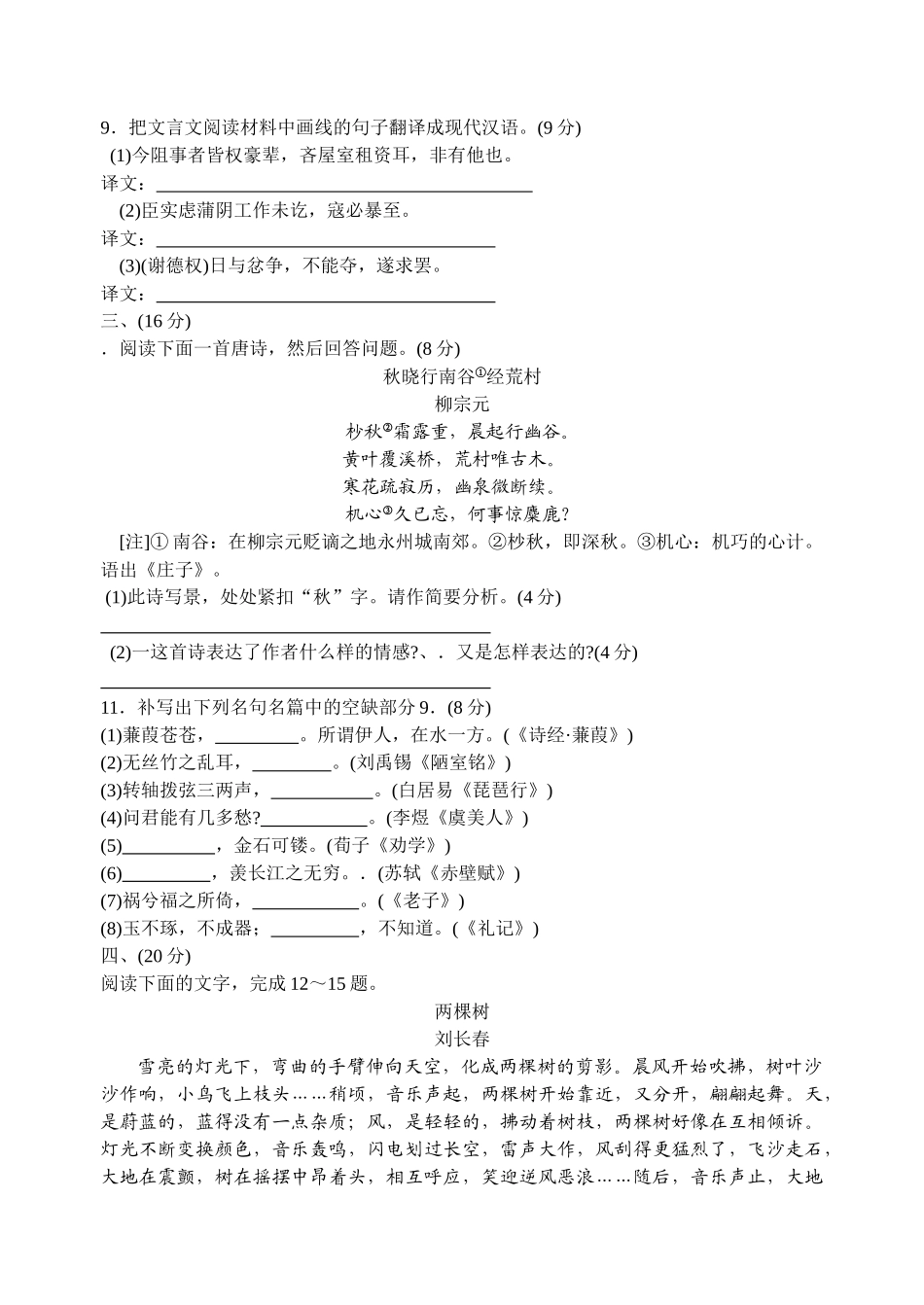 江苏南京    南京市届高三第一学期期末调研卷语文模拟试卷_第3页
