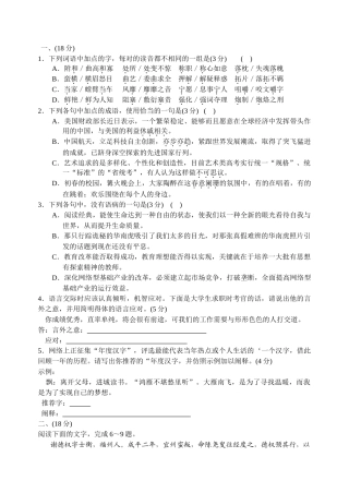 江苏南京    南京市届高三第一学期期末调研卷语文模拟试卷