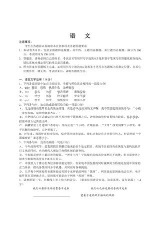 江苏南通    南通市高三第三次调研考试语文模拟试卷