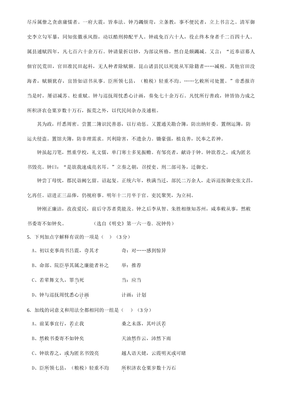 江苏南通    启东中学届高三第三次月考语文试题_第3页