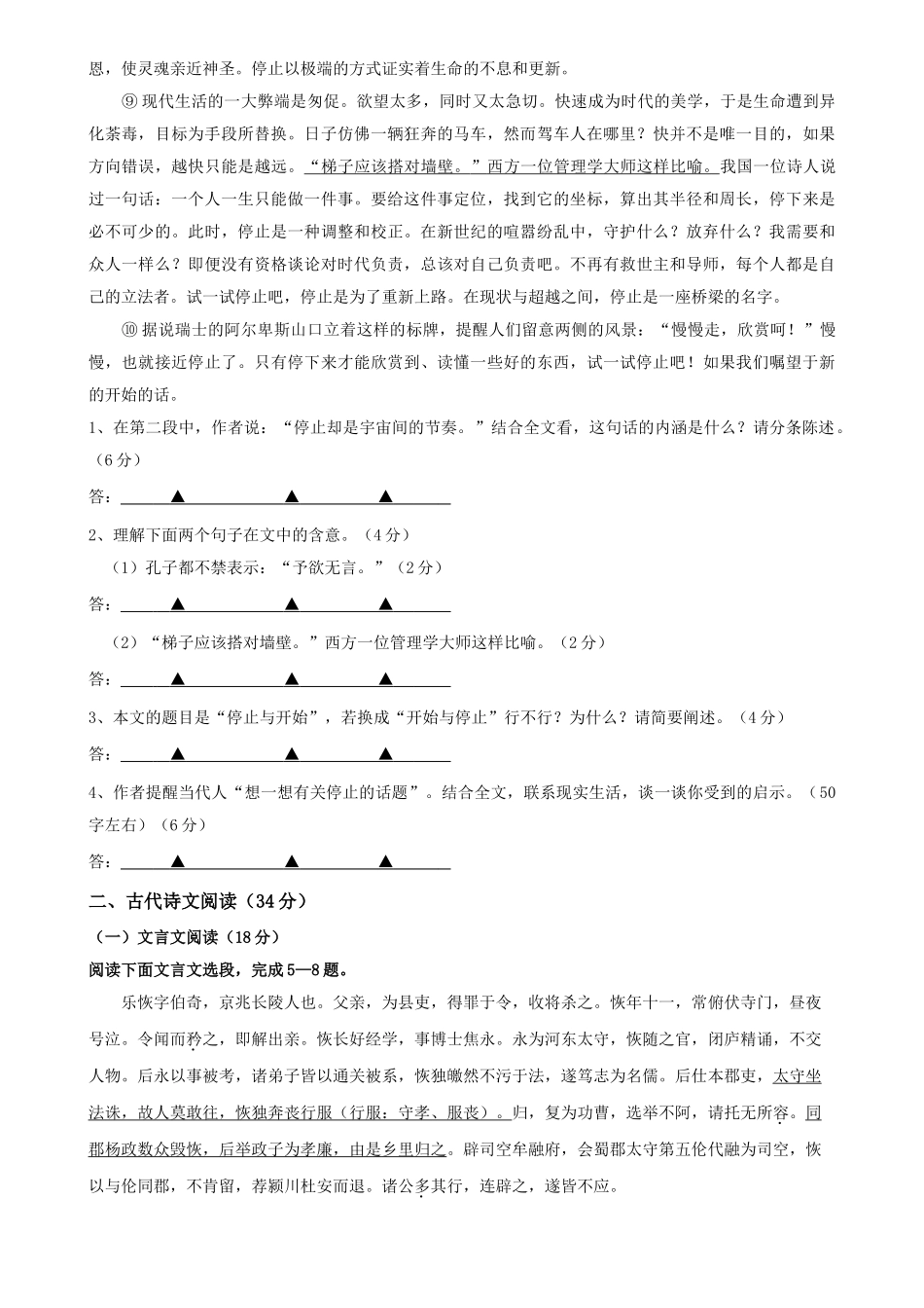 江苏南通    如东高级中学届第一学期高三第三次阶段测试_第2页