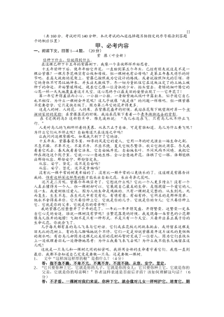 江苏南通    如皋江安中学届高三级阶段测试