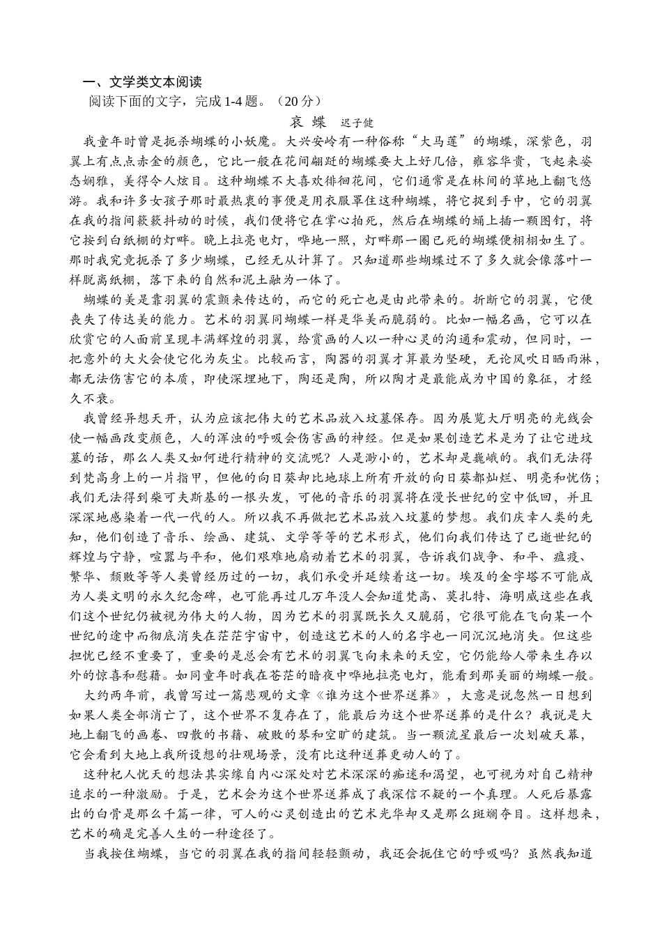 江苏南通    如皋市江安中学第八次月考语文试卷_第1页