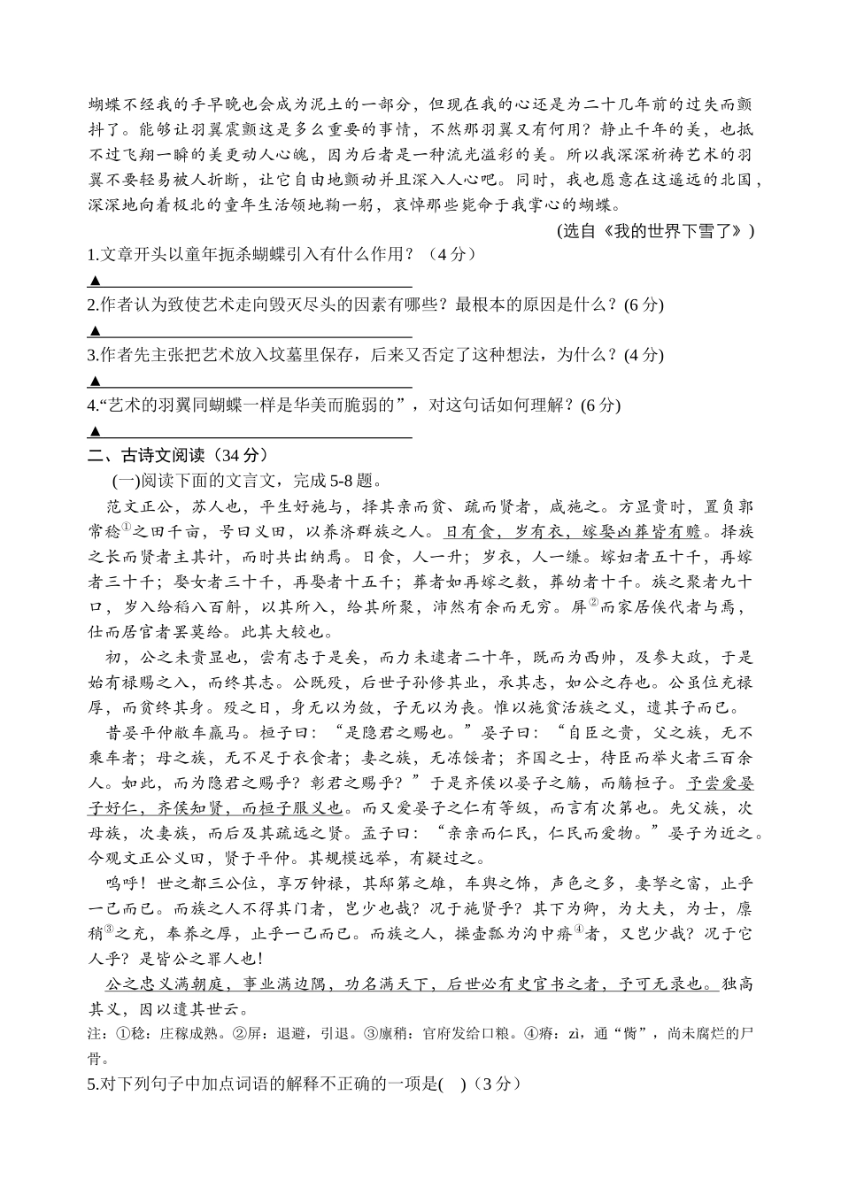 江苏南通    如皋市江安中学第八次月考语文试卷_第2页