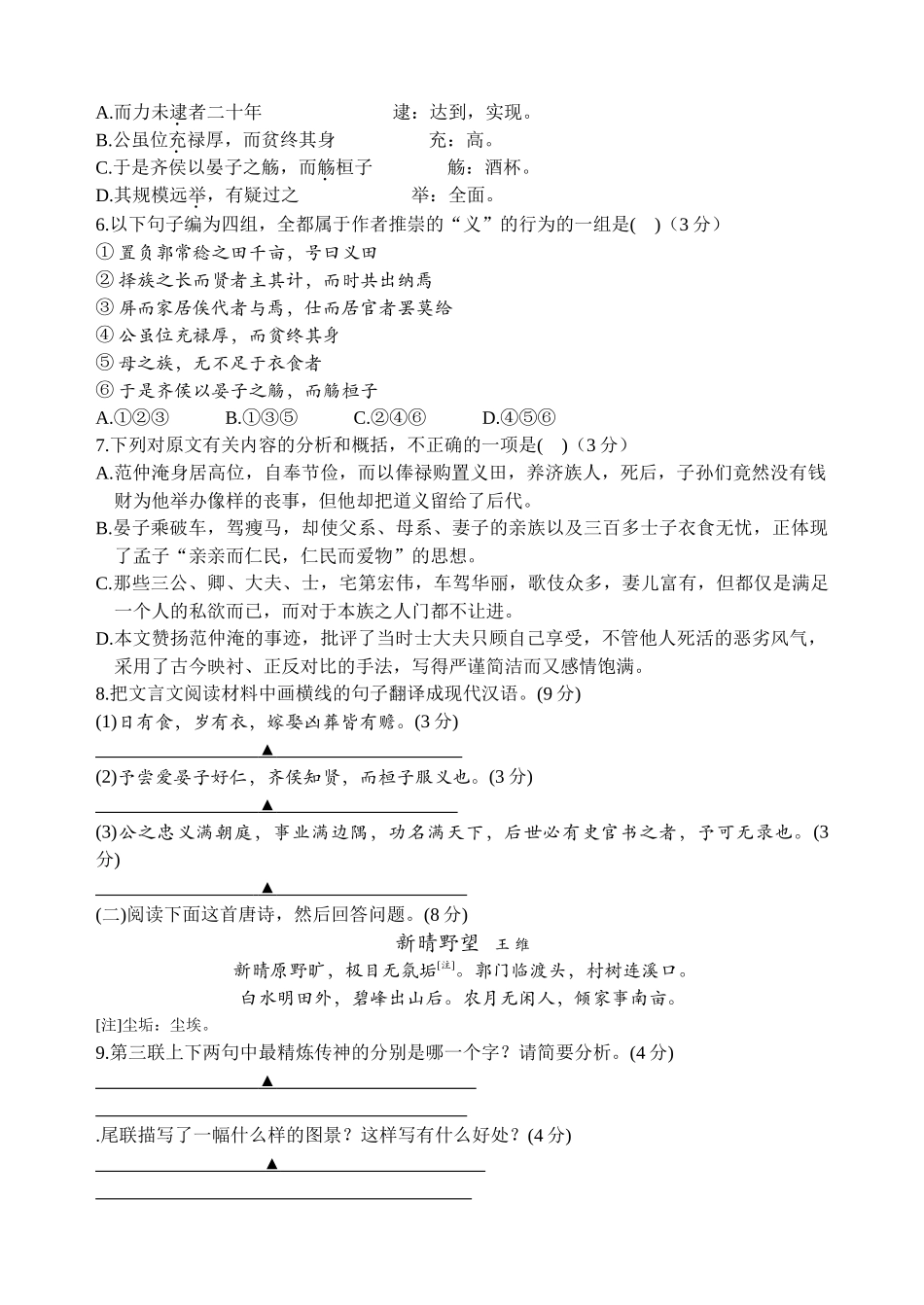 江苏南通    如皋市江安中学第八次月考语文试卷_第3页