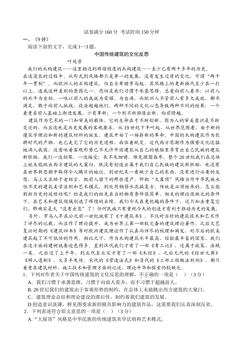 江苏省南京一中学上学期第1次阶段性测试语文试题_第1页