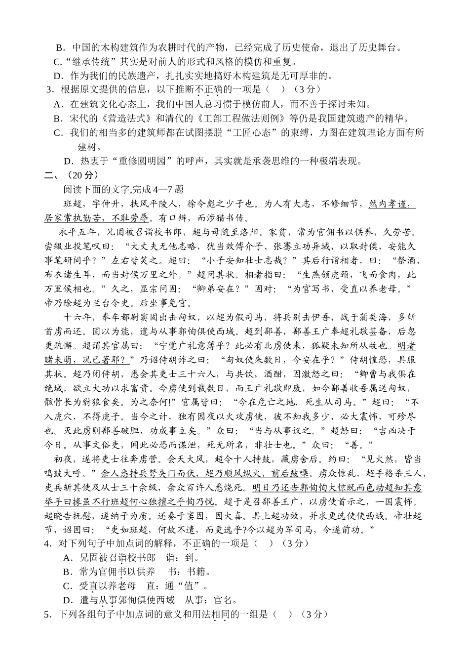 江苏省南京一中学上学期第1次阶段性测试语文试题_第2页