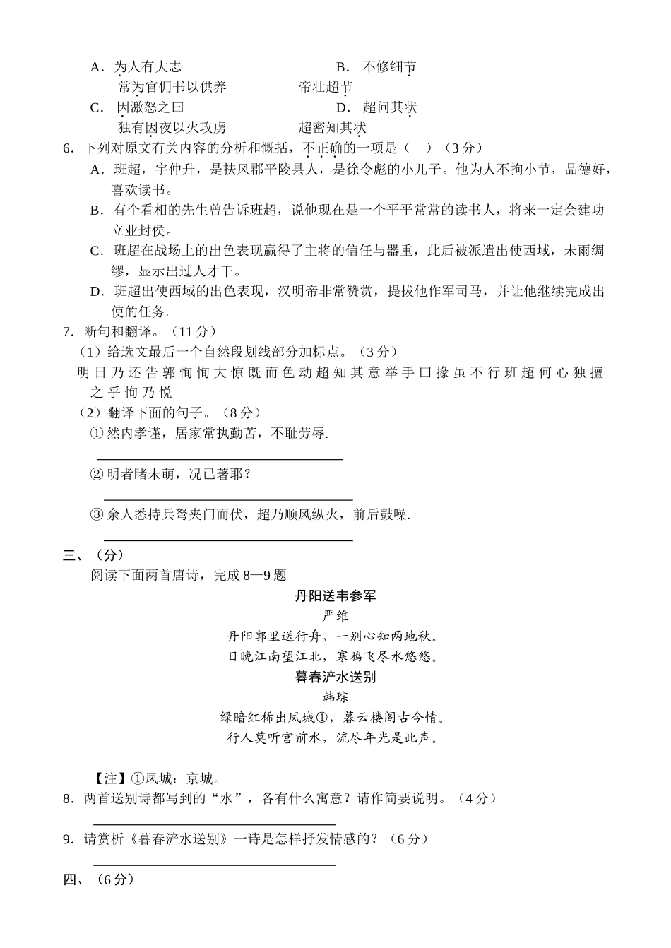 江苏省南京一中学上学期第1次阶段性测试语文试题_第3页