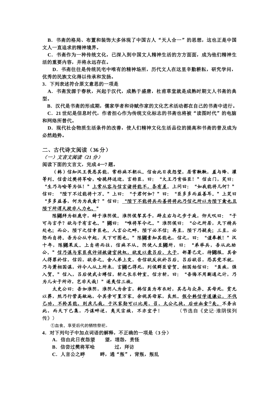 江苏省镇江中学届高三第一学期期中考试语文模拟试卷_第2页