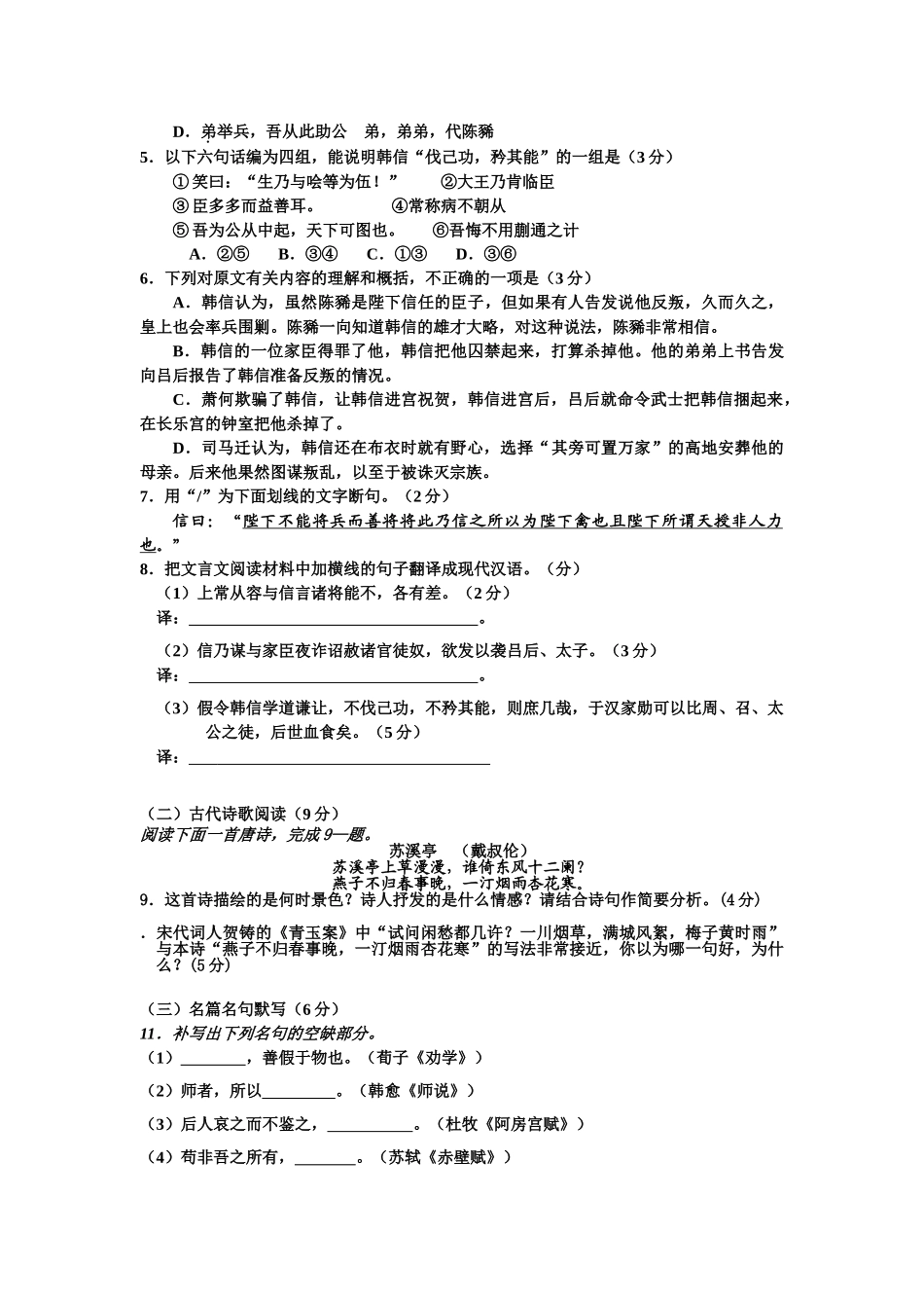 江苏省镇江中学届高三第一学期期中考试语文模拟试卷_第3页